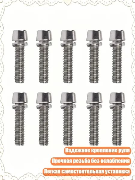 10 шт. M5x20 мм Стальные винты для верхней крышки велосипедного руля, Стальной цвет