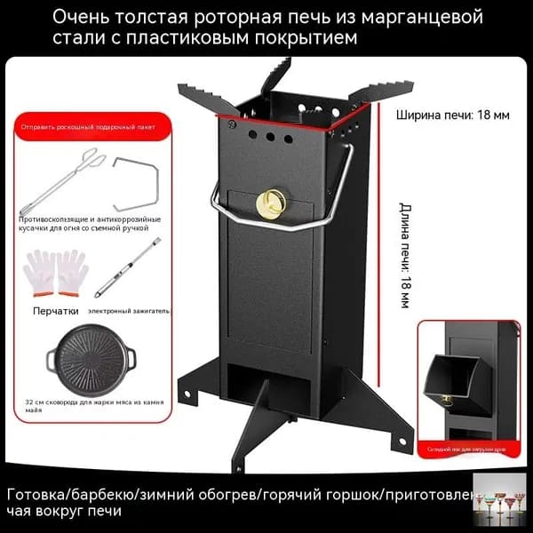 Портативная походная печь "Рокет", угольная печь для кемпинга с набором аксессуаров, для готовки и обогрева