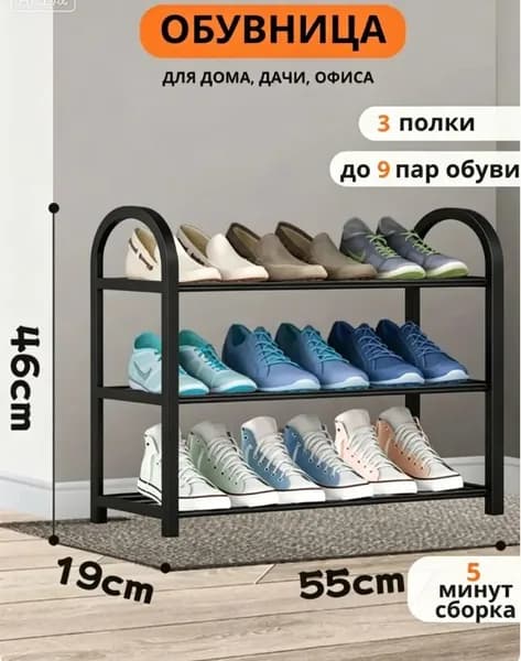 Обувница, Металл, Пластик, 55х19х45 см