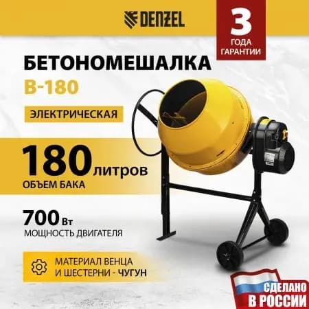 Бетоносмеситель B-180, 700 Вт, 180 л // Denzel, 95423