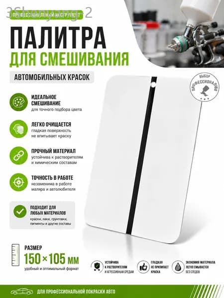 REOFLEX Металлические тест-пластины 148х105 мм, белая упаковка 100шт.
