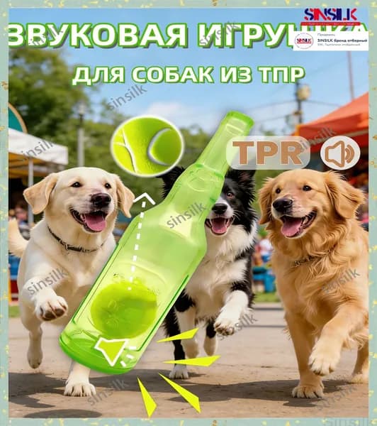 Жевательная звуковая игрушка для собак с пищалкой и теннисным мячом внутри