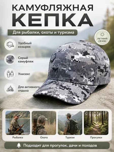 Бейсболка для рыбалки и охоты Бейсболка тактическая