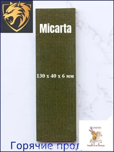 Микарта для ножевых рукоятей 130 40 6 мм, черный, зеленый, коричневый, серый