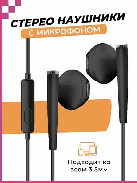 Стерео наушники с микрофоном (3.5мм) для телефона, смартфона, плеера, компьютера, ноутбука/ проводные DREAM R1, чёрный