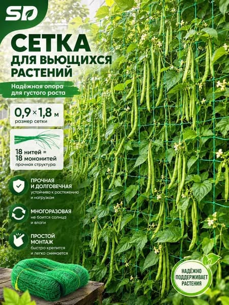Сетка садовая ограждающая,Полиэтилен,15.4г/кв.м,1.8х0.9м