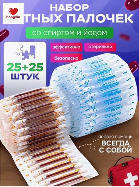 Ватные палочки с йодом и спиртом антисептические, 50 штук