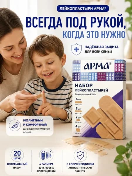 Набор лейкопластырей бактерицидных