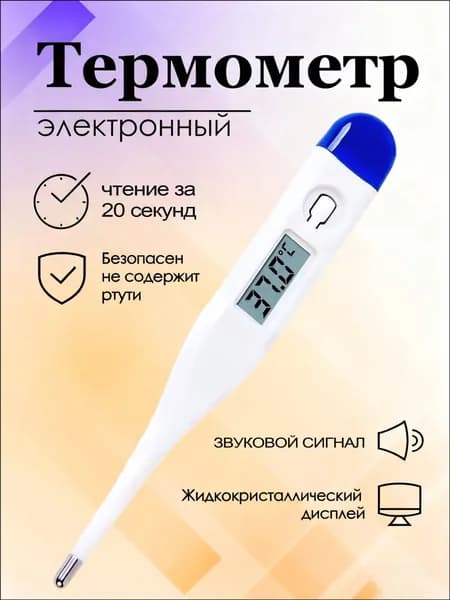 Медицинский термометр,Электронный термометр, измеряющий температуру тела человека, точно