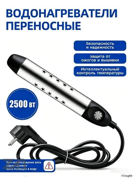 Погружной нагреватель-кипятильник воды для бассейнов, летнего душа, еврокуба / Портативный нагреватель воды,черный