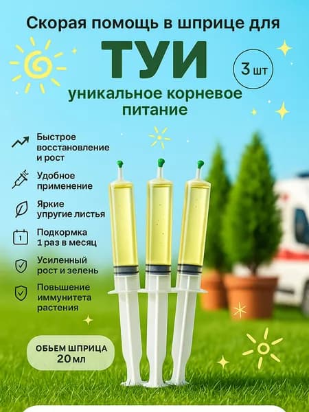 Удобрение скорая помощь для Туи