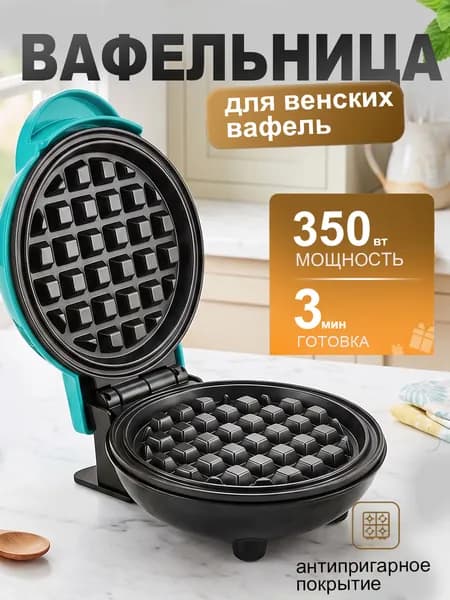 Маффинница HFBJ 350 Вт, светло-зеленый