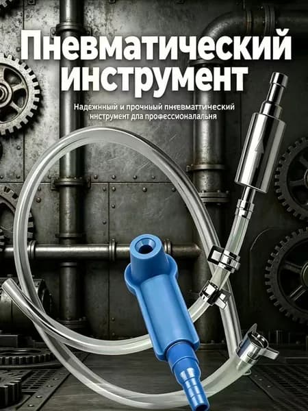 Комплект для прокачки тормозов с обратным клапаном