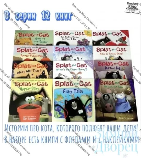 Популярная серия книг Splat the Cat на английском языке для детей, 12 экземпляров