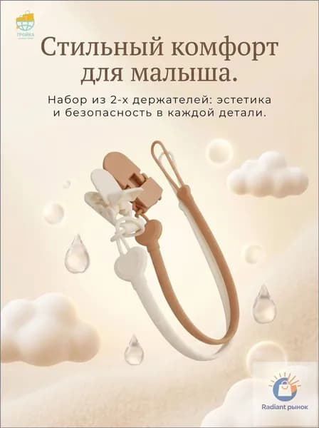 Держатель для соски пустышки / Прищепка для соски / Клипса зажим, набор 2 штуки. Длина 30 см. Силикон, пластик. Цвет белый/бежевый