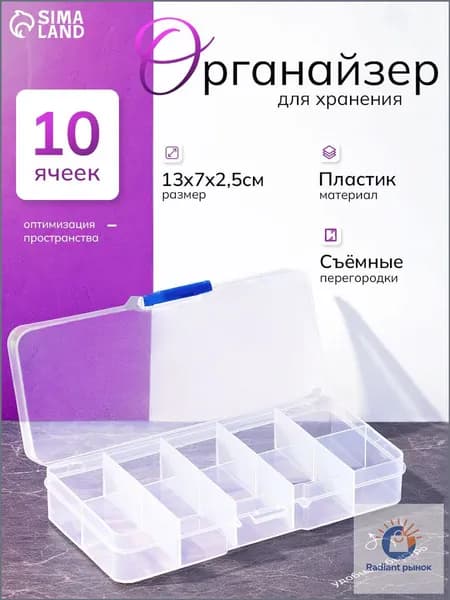 Органайзер для мелочей и косметики13х7х2.1 см.