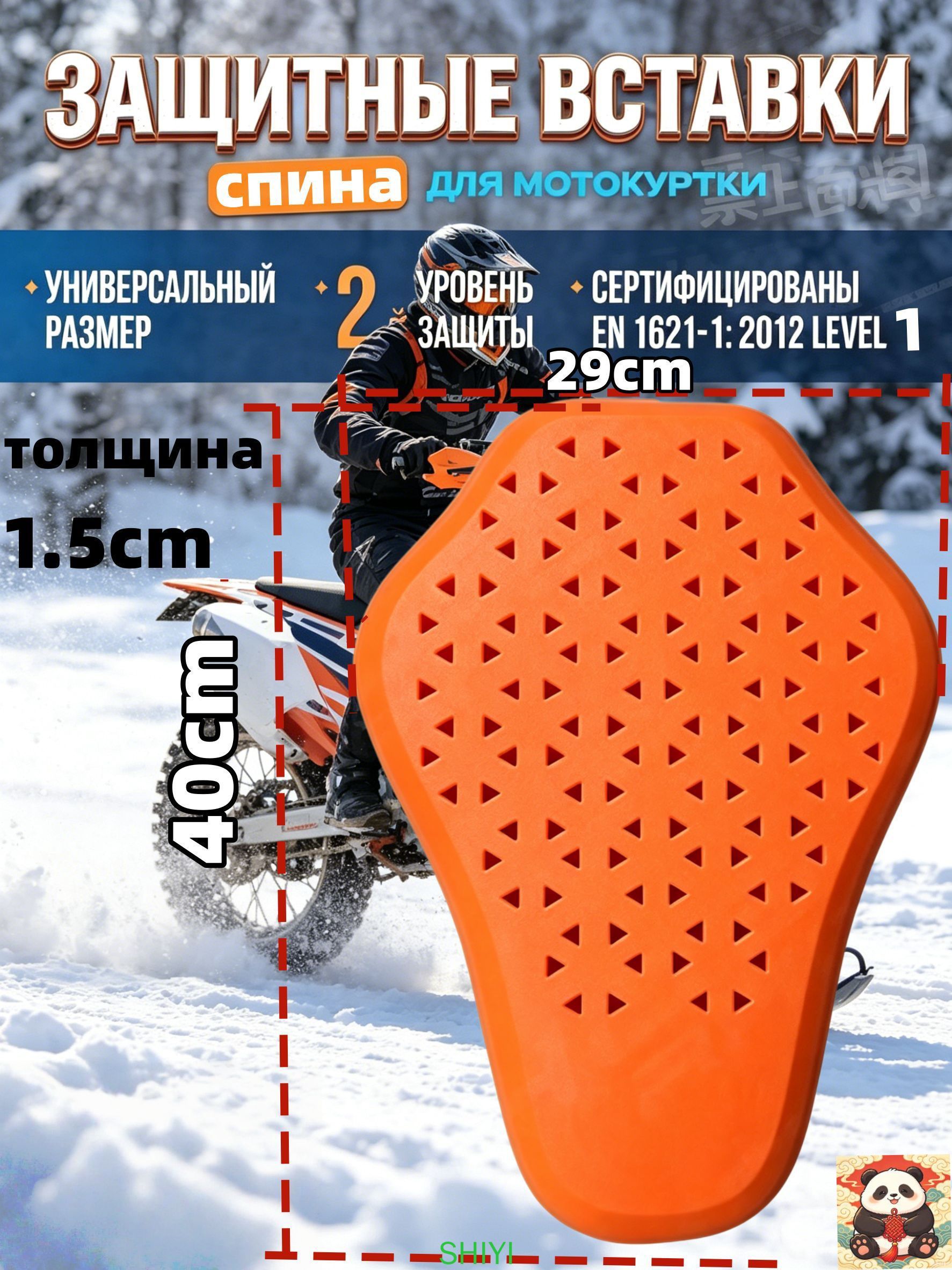 Защита спины, размер: Универсальный, цвет: оранжевый