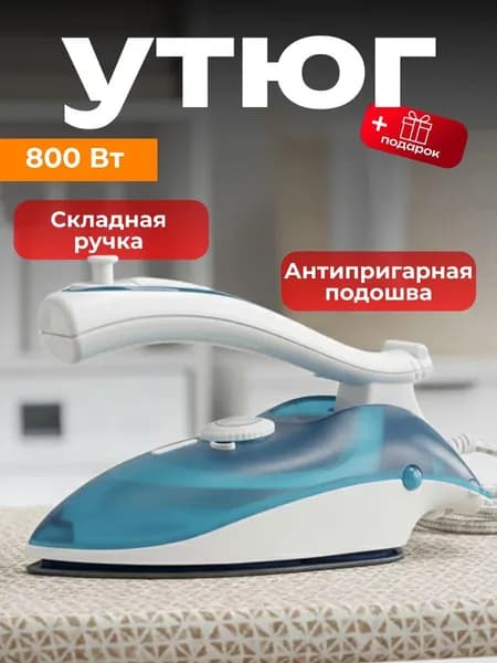 Утюг