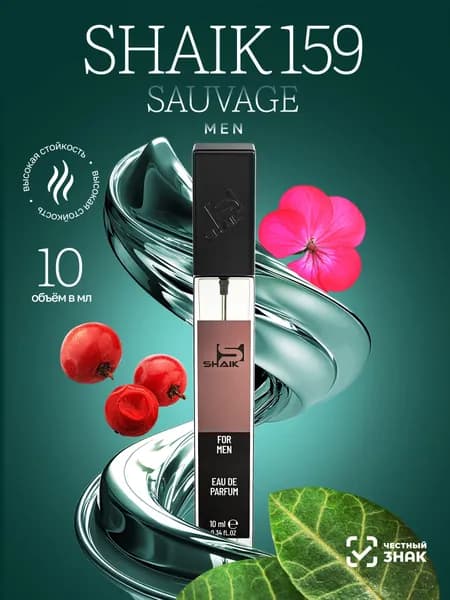 SHAIK Парфюмерная вода мужская SHAIK 159 SAVAG турецкие масляные духи 10 мл