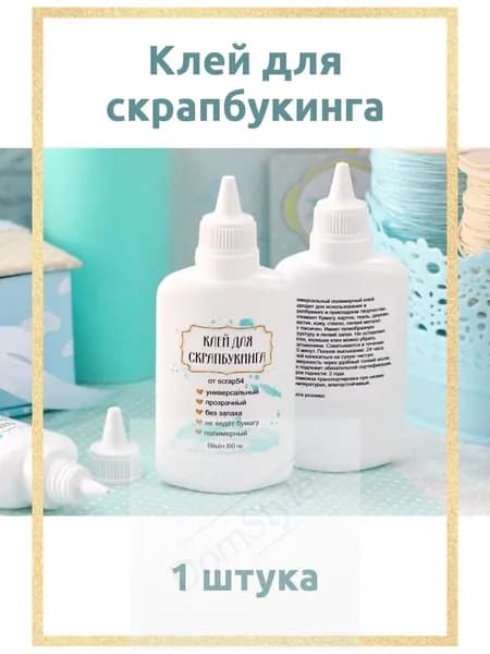 Клей канцелярскийдля скрапбукинга, для флористики 1 шт., 100 мл./ 92 г.