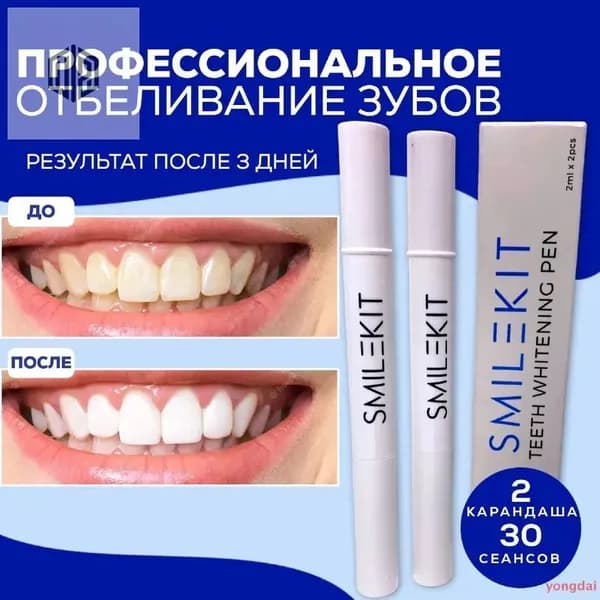 Карандаш отбеливающий Набор для эффективного отбеливания зубов дома 2 шт
