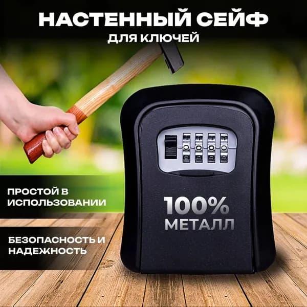 Сейф
