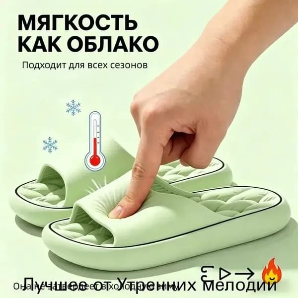 Тапочки
