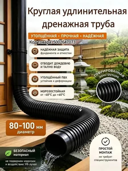 Круглая пластиковая удлинительная труба для слива, подходит для труб диаметром 80/110 мм или для удлинения системы слива труб