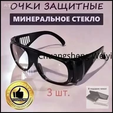 Очки защитные, цвет: Прозрачный, 3 шт.