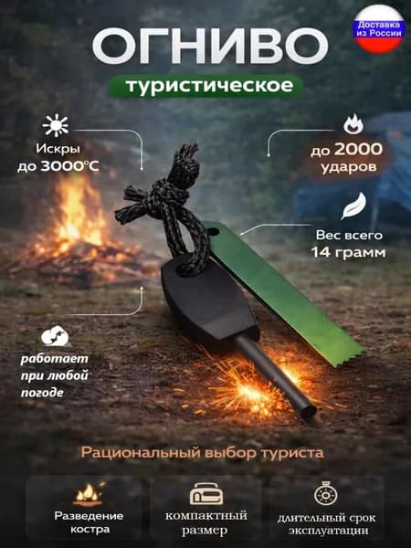 Огниво туристическое для розжига маленькое