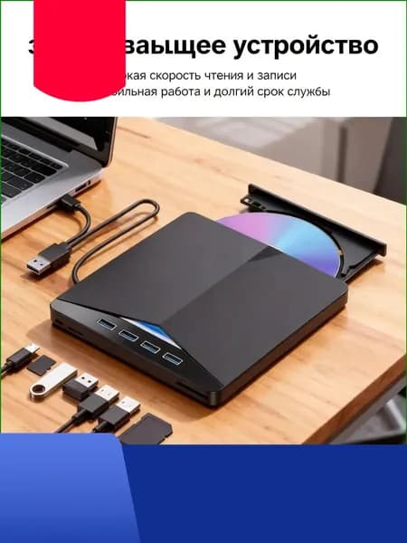 Внешний USB 3.0 и USB-C DVD/CD-привод с функцией записи