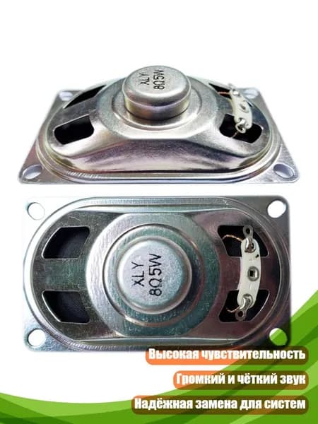 Магнитный динамик 5 Вт, 8 Ом
