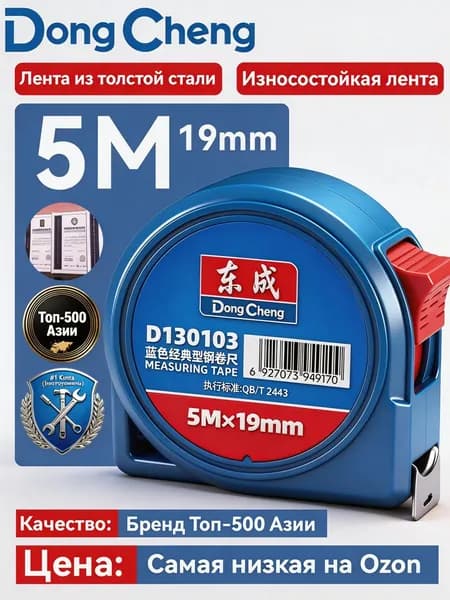 Измерительная рулетка 5м x 19мм