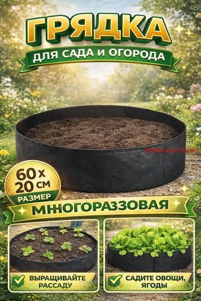 Грядка, 1 шт