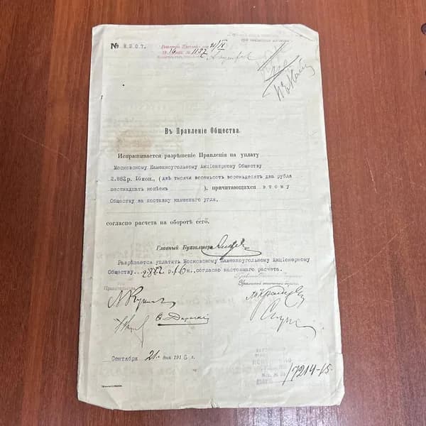 Бумага - Разрешение Правления на уплату Каменноугольному акционерному Обществу 1916г