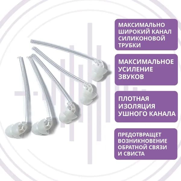 Вкладыш ушной двухкупольный малый с уголком, комплект 5 шт.