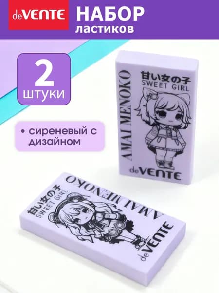 Ластики стерки школьные 2 штуки