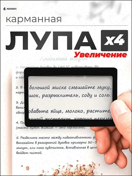 ILariaOn Лупа 4-кратная