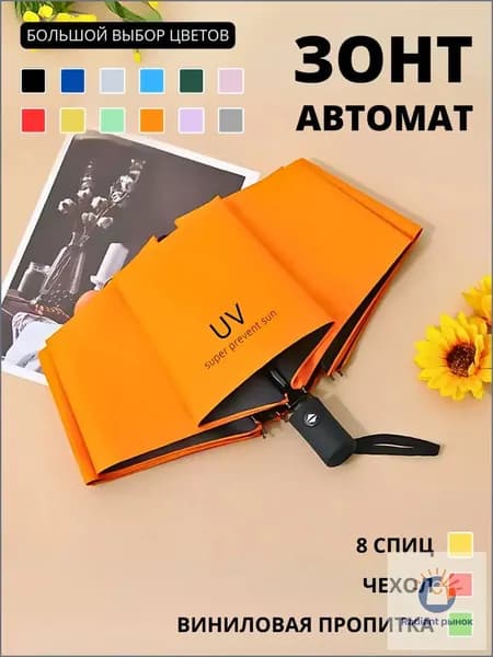 Umbrella TEAM Зонт Полный автомат