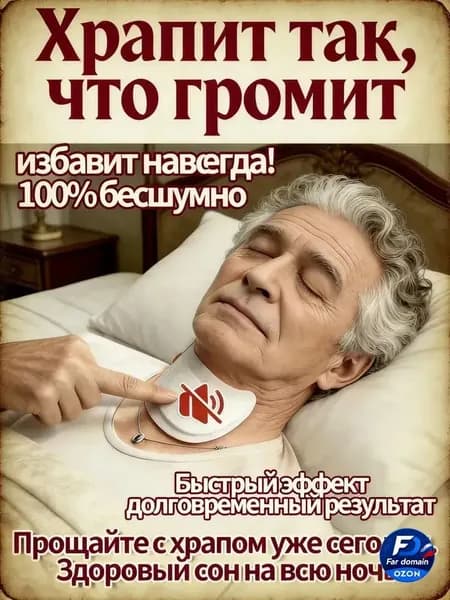 Набор пластырей от храпа Антихрап, 8 шт. Эффективное средство для свободного носового дыхания и здорового сна. Подходит для всей семьи.