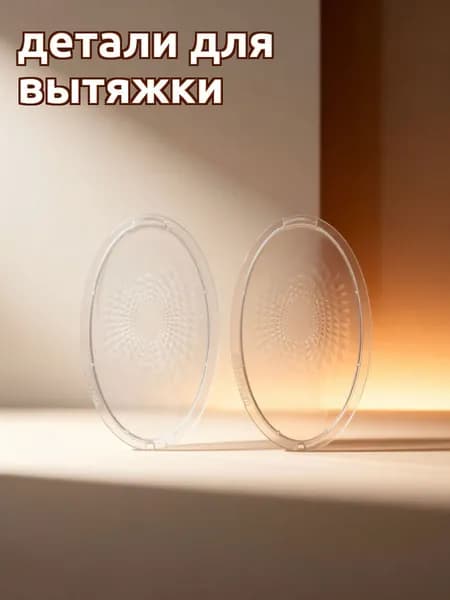 Прозрачный Защитный Чехол Для Лампы Вытяжки, Улучшенное Освещение, Модерн, Для Кухни, 1 Парa