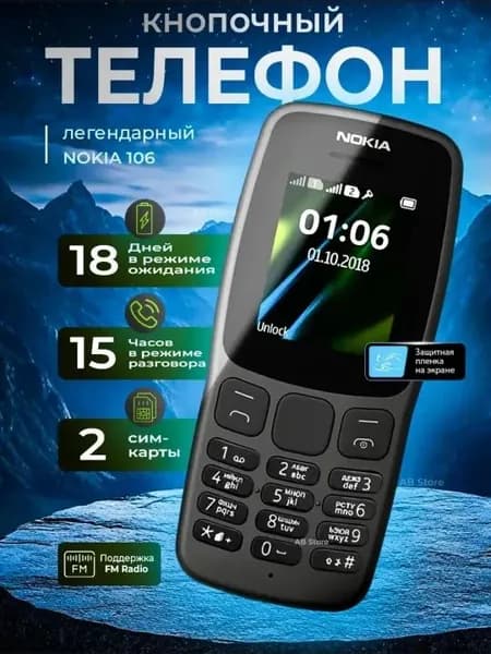 Nokia Мобильный телефон Модель мобильного телефона 150-20, черный