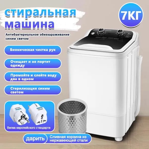 стиральная машинка HOMELINK ZY312A,7кг,600 Вт,41X38X65CM