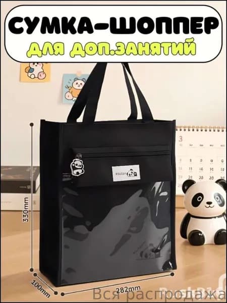 Сумка школьная