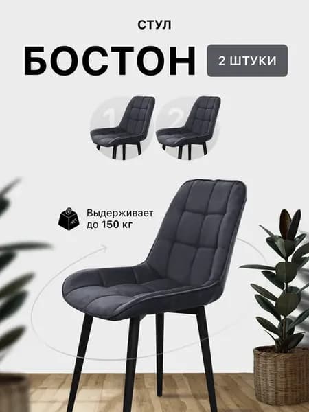 Стулья для кухни 2 штуки мягкие антивандальные