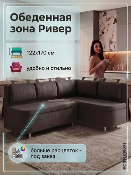 Кухонный уголок Ривер правый (122*89*170) Federica Bitter