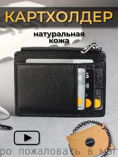 Картхолдер