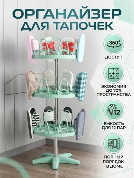 Вращающаяся стойка-сушилка для обуви