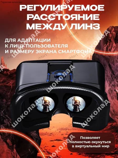 VR очки виртуальной реальности для смартфона до 6.5 дюймов