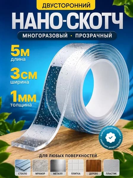 Клейкая лента канцелярская 30 мм x 5 м, 1 шт.